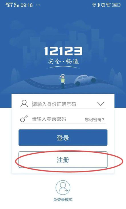 互联网交通安全综合服务管理平台 驾驶证审验教育与在线安全服务指南