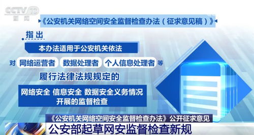 公安部起草互联网安全监督检查新规 一文详解关键信息与服务内涵